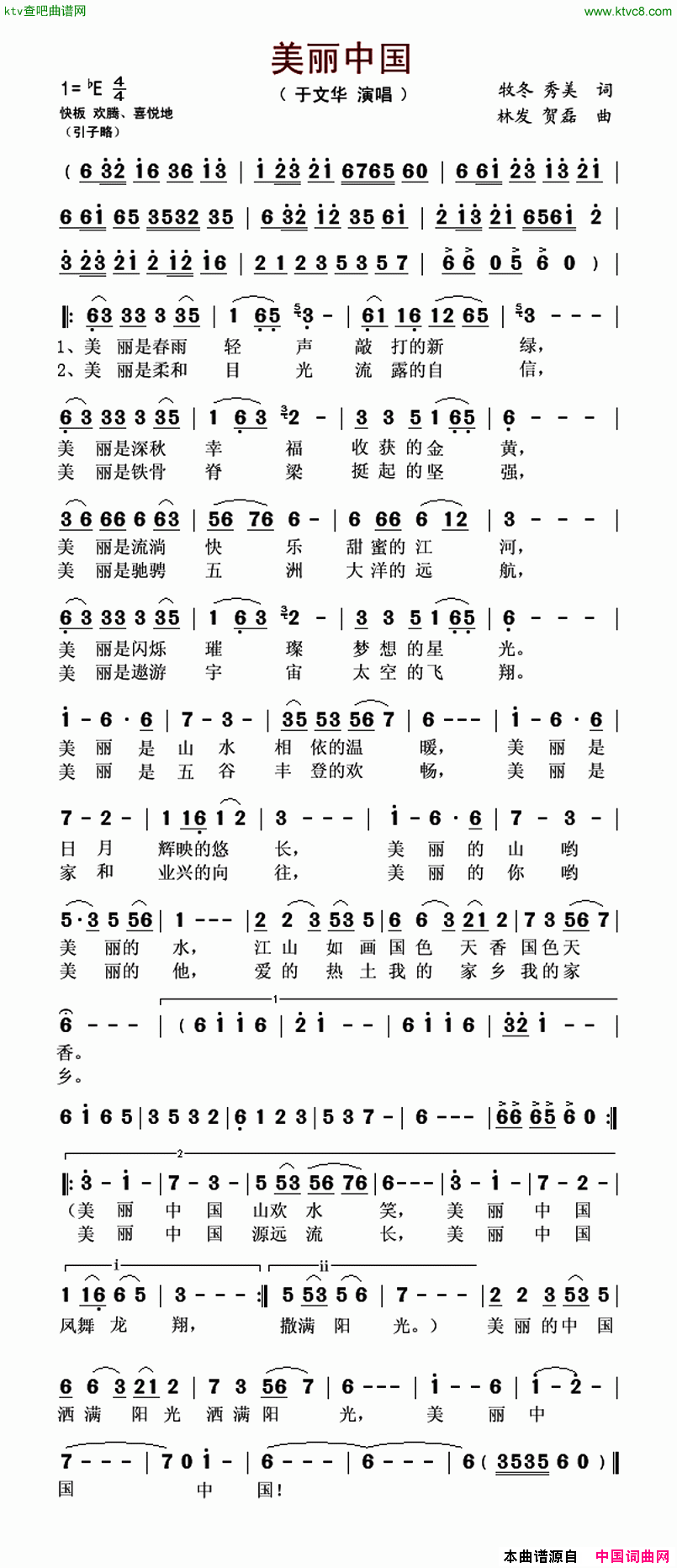 美丽中国牧冬秀美词林发贺磊曲简谱-于文华演唱-牧冬、秀美/林发、贺磊词曲1