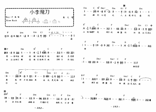 小李飛刀简谱1