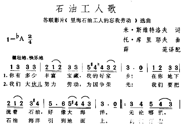 石油工人歌简谱1