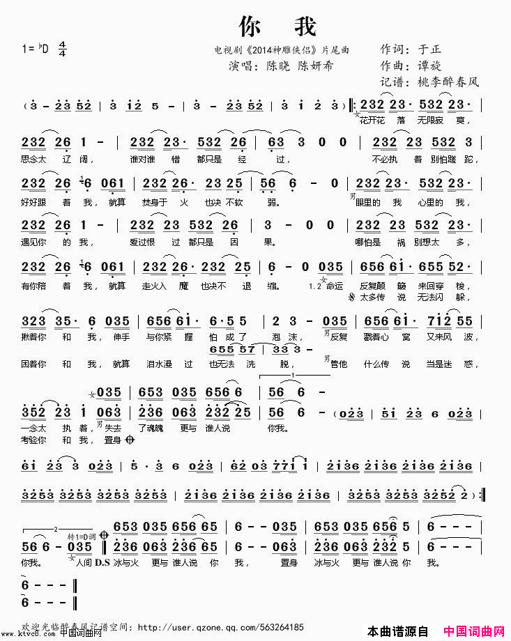 你我简谱-陈晓演唱-于正/谭璇词曲1