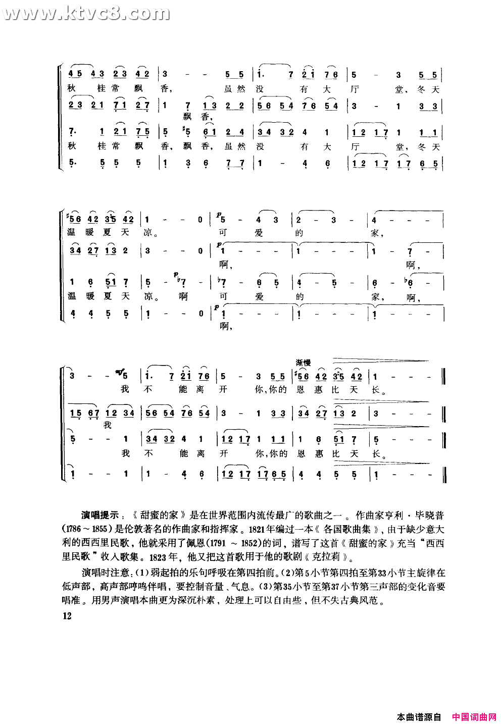 可爱的家吴研因填词无伴奏男合简谱1