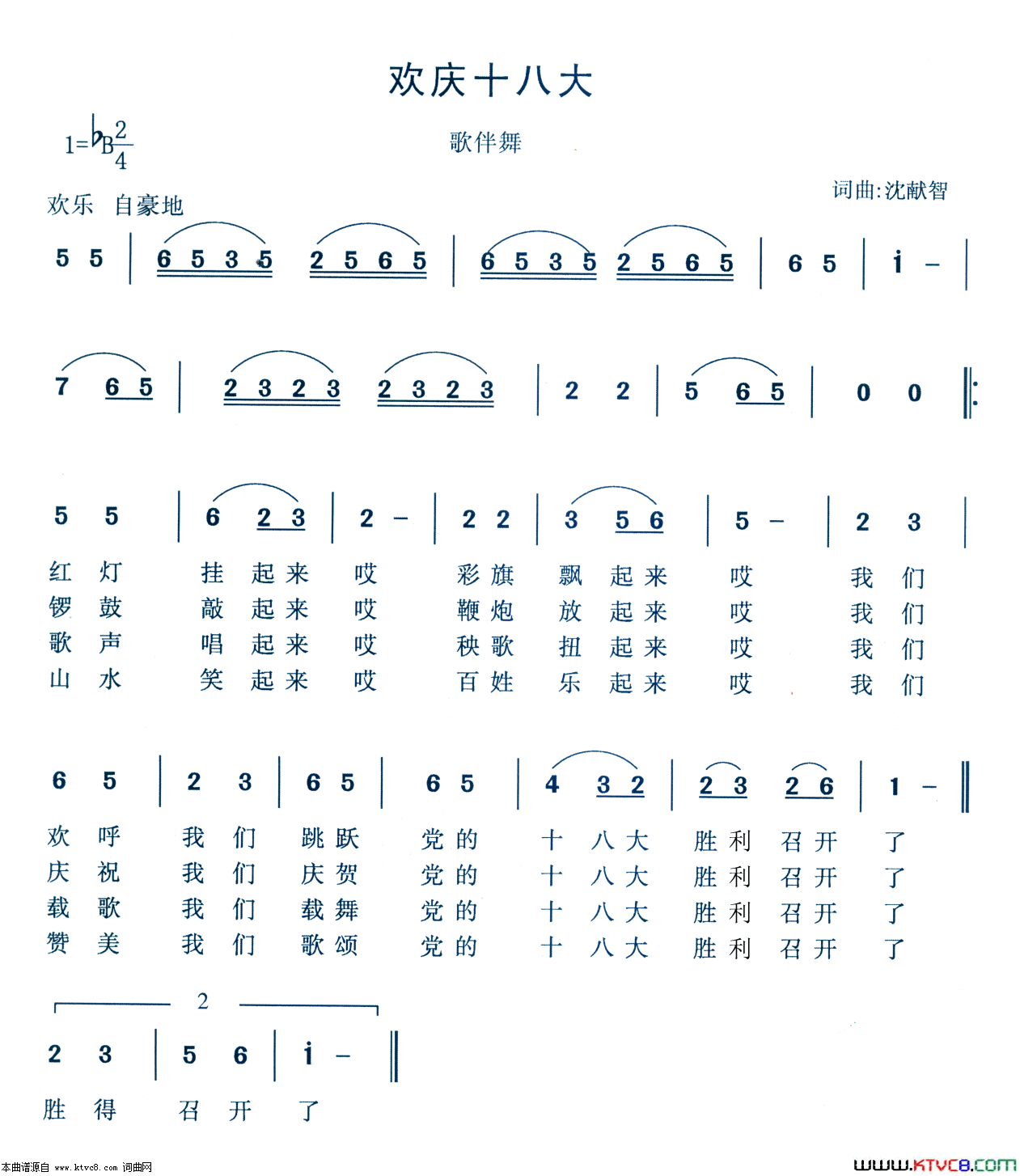 欢庆十八大简谱1