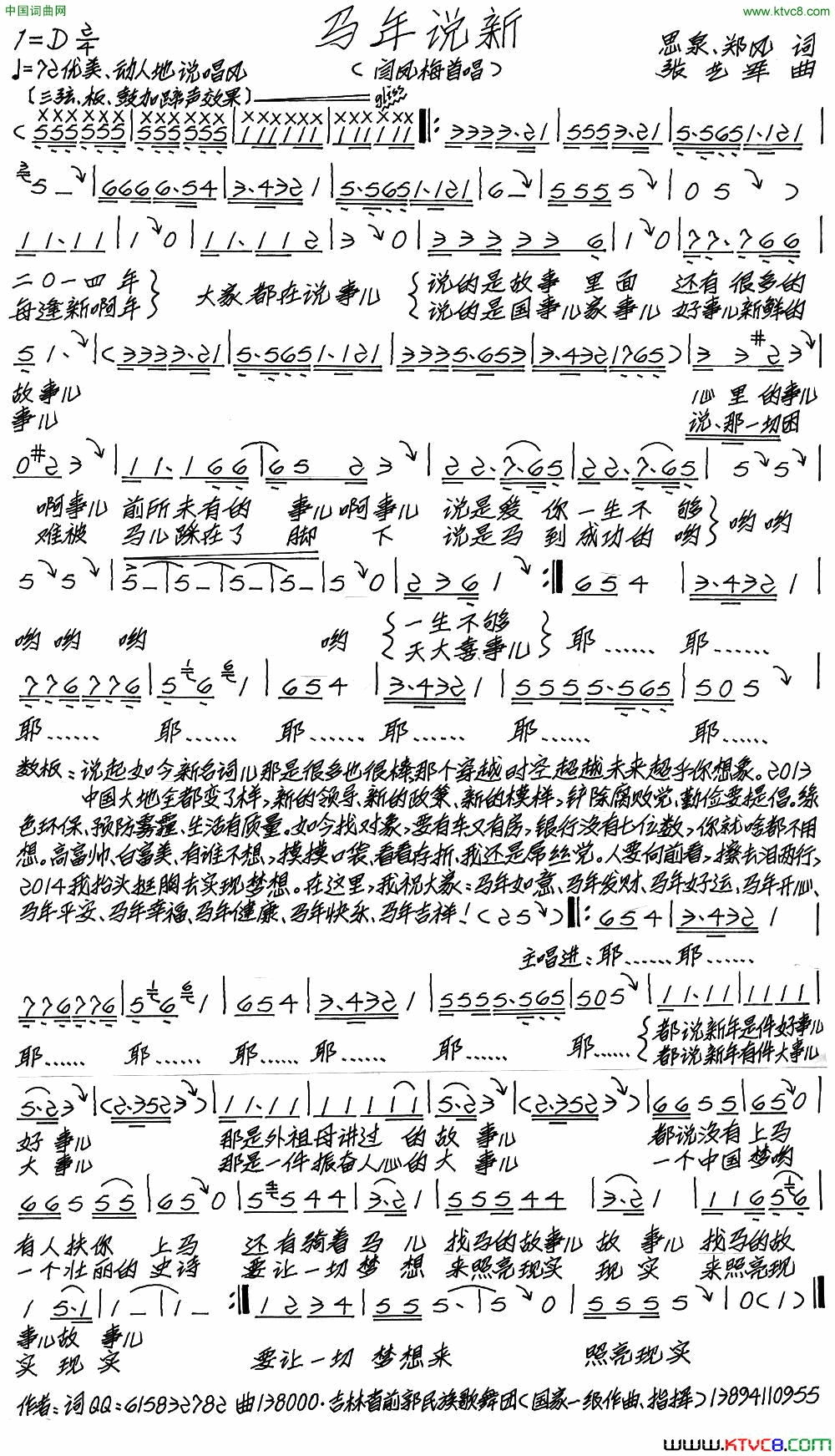 马年说新思泉、郑风词张艺军曲马年说新思泉、郑风词 张艺军曲简谱1