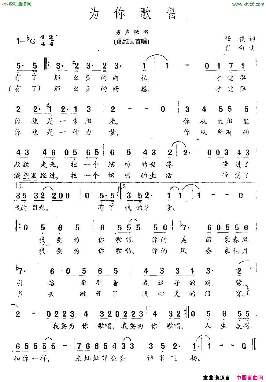为你歌唱任毅词肖白曲简谱-阎维文演唱-任毅/肖白词曲1