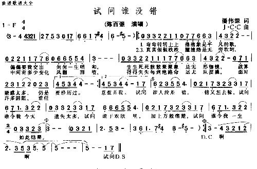 试问谁没错－－－可听简谱1