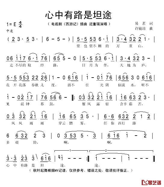 心中有路是坦途简谱(歌词)-迟重瑞演唱-秋叶起舞记谱1