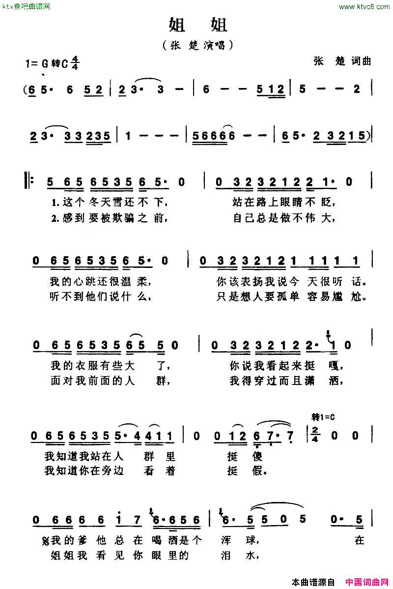 姐姐张楚演唱版简谱1