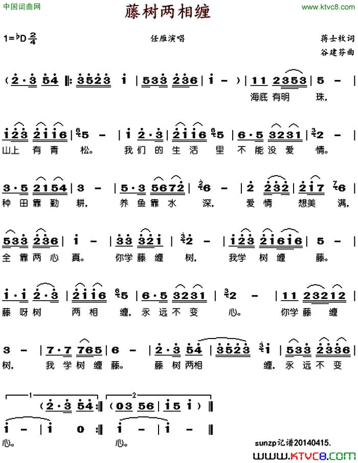 藤树两相缠简谱1