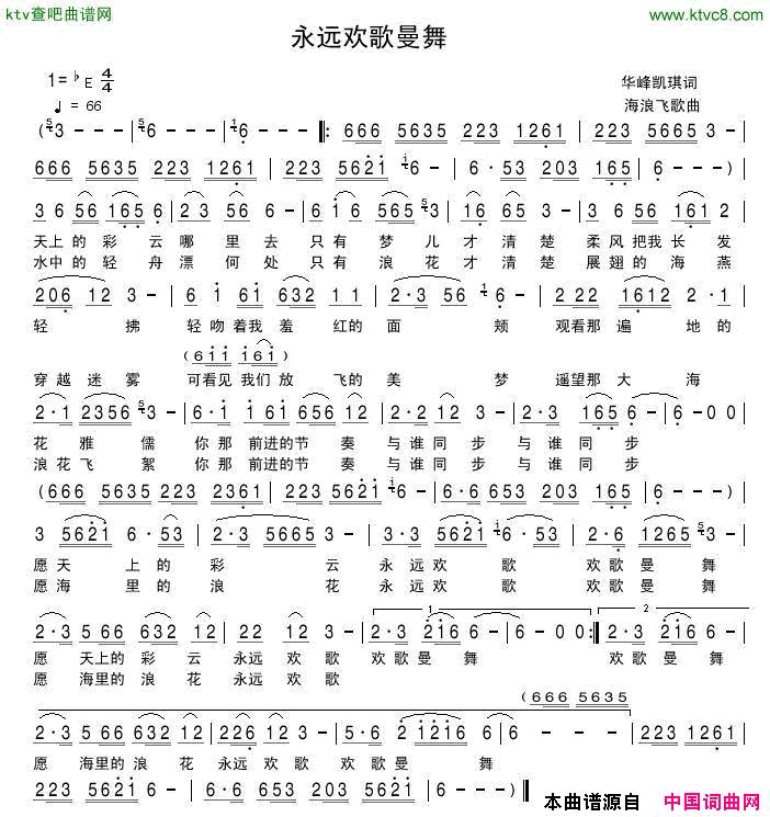 永远欢歌曼舞简谱1
