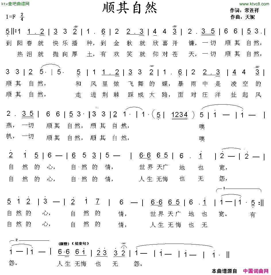 顺其自然常连祥词天妮曲简谱1