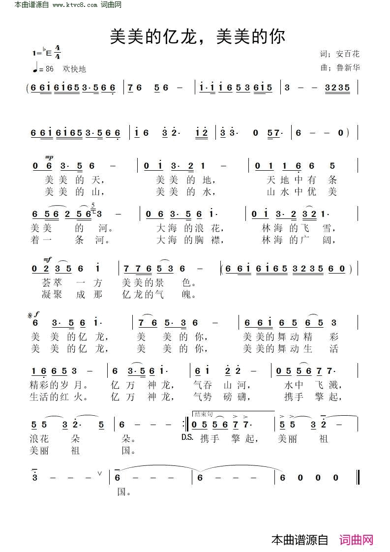 美美的亿龙，美美的你简谱1