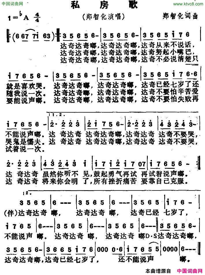 私房歌简谱-郑智化演唱-郑智化/郑智化词曲1