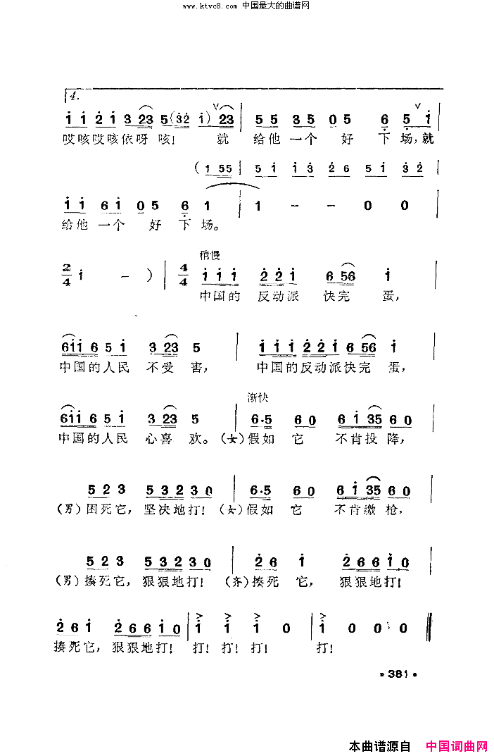 狠狠地打简谱1