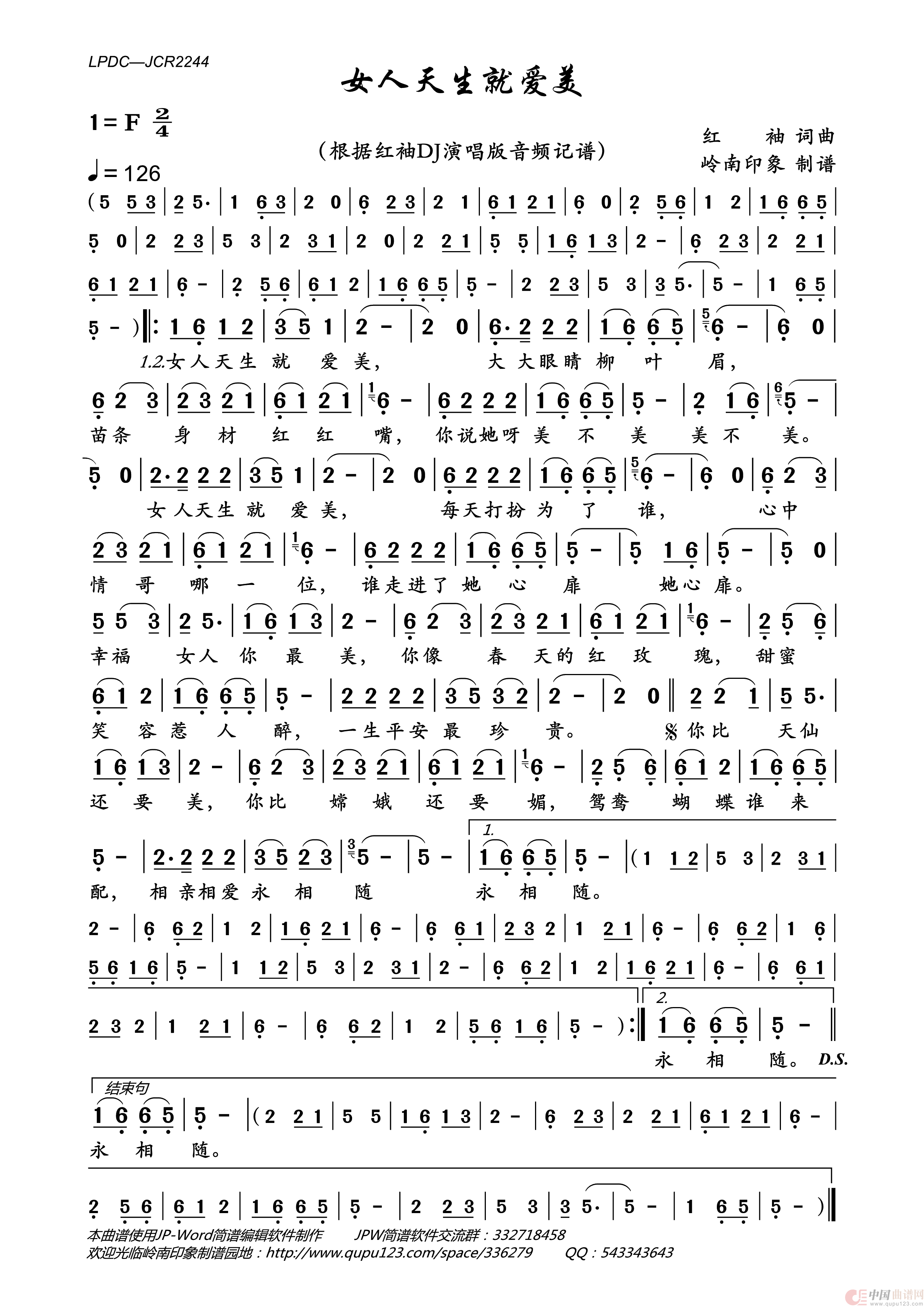 女人天生就爱美简谱-红袖演唱-岭南印象制作曲谱1