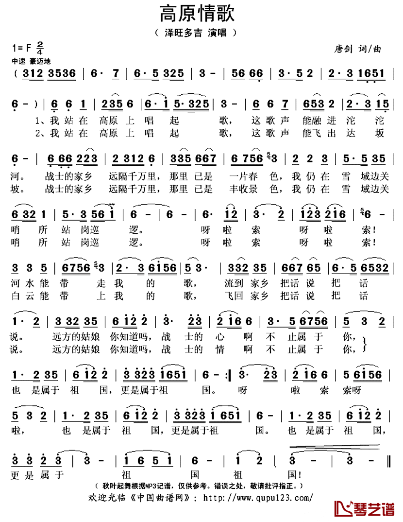 高原情歌简谱(歌词)-泽旺多吉演唱-秋叶起舞记谱上传1