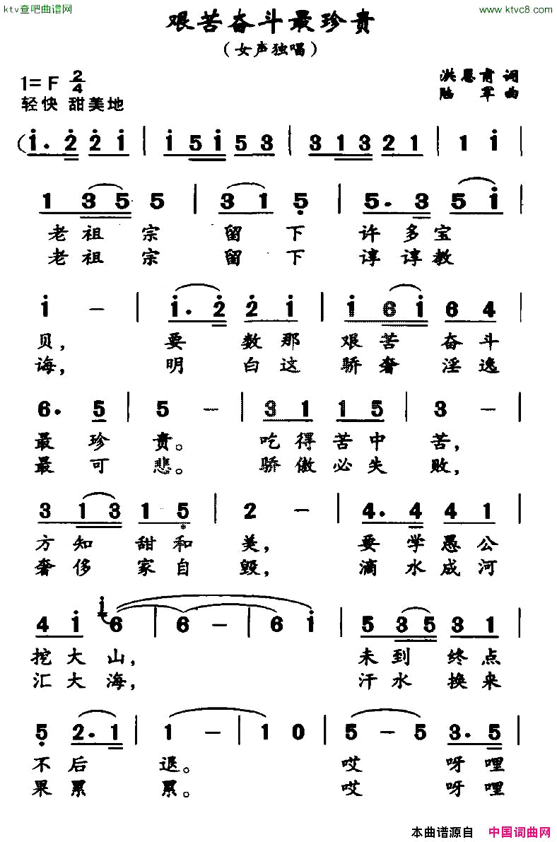 艰苦奋斗最珍贵简谱1