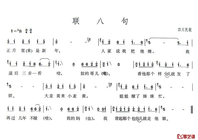 联八句简谱-四川民歌1