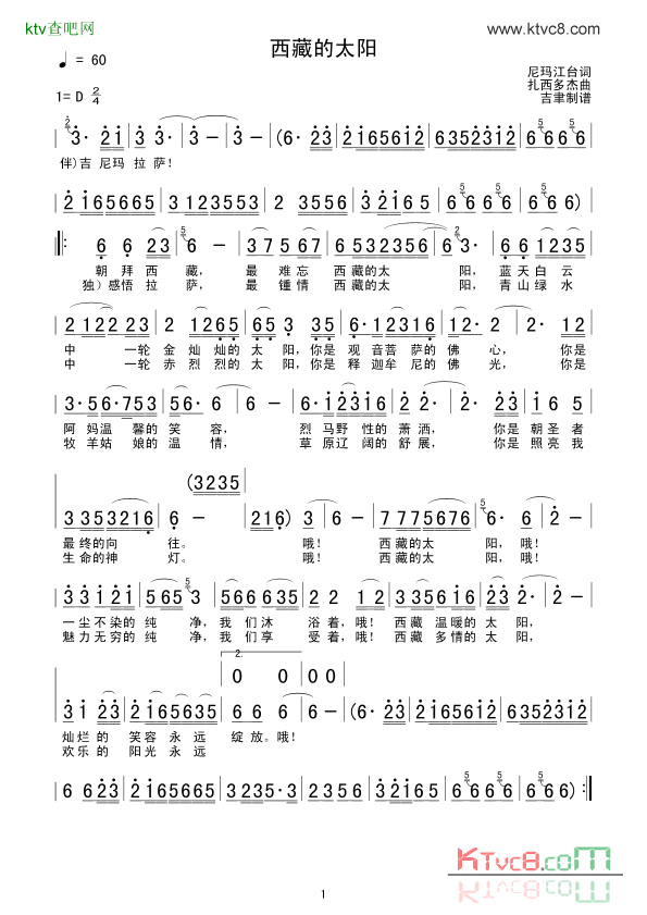 西藏的太阳简谱1