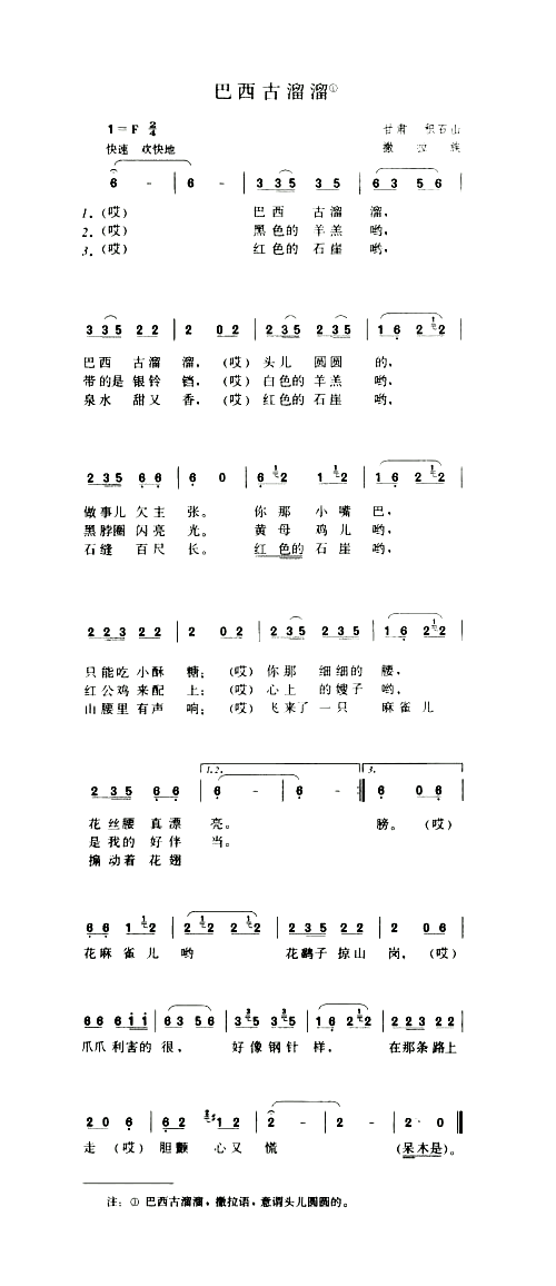 巴西古溜溜简谱1