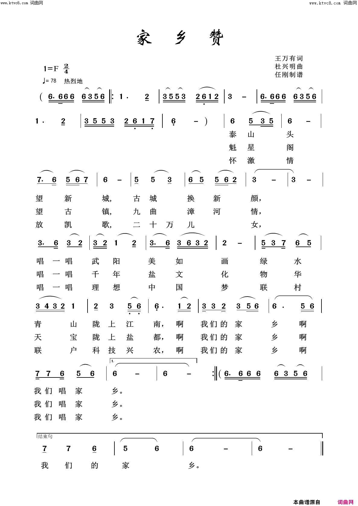 家乡赞美丽家乡100首简谱1