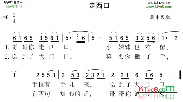 走西口冀中民歌简谱1