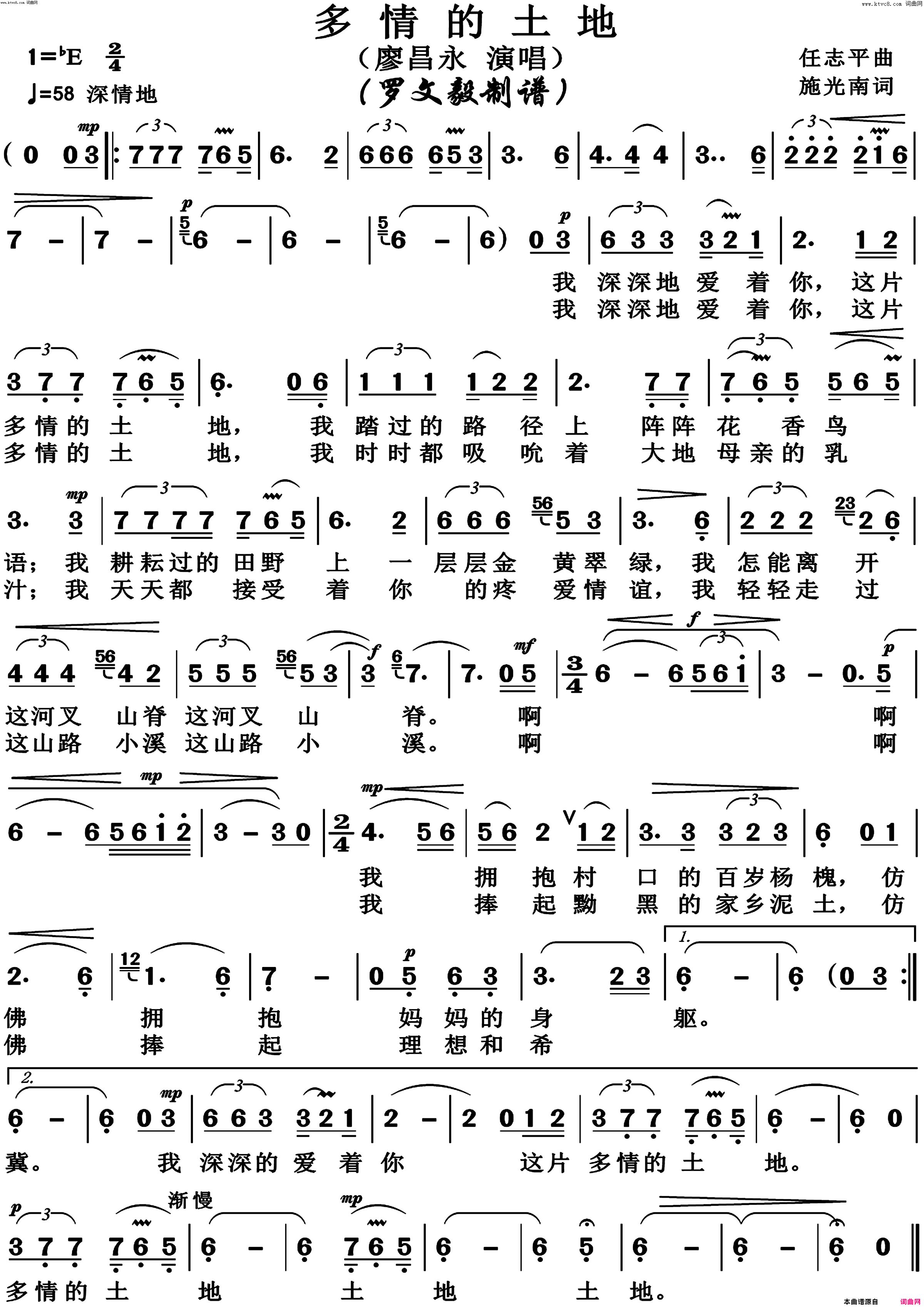 多情的土地简谱-廖昌永演唱-博夫曲谱1