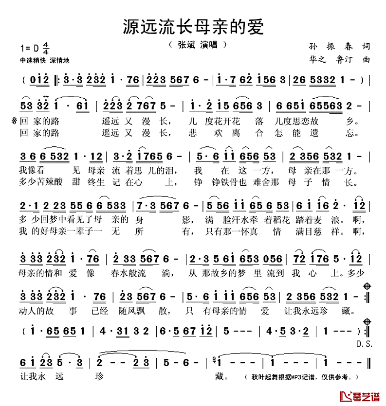 源远流长母亲的爱简谱(歌词)-张斌演唱-秋叶起舞记谱上传1