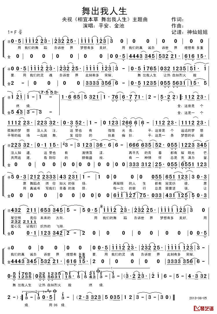 舞出我人生简谱-平安/金池演唱1