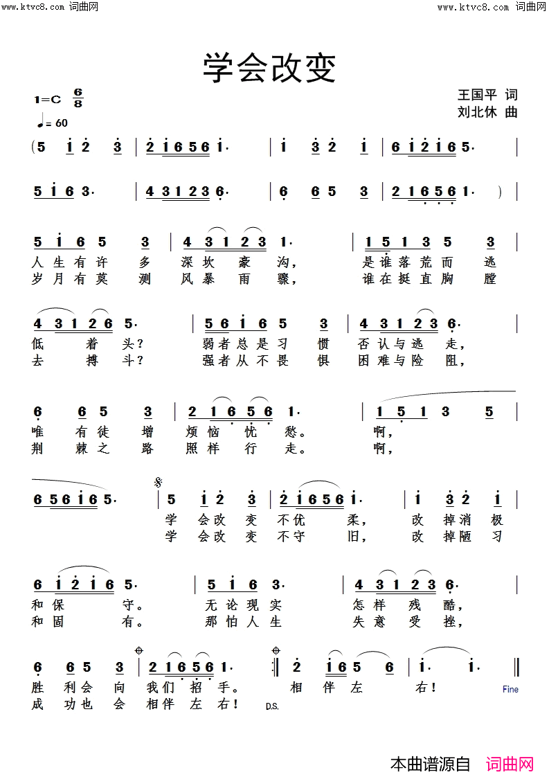 学会改变简谱-王国平曲谱1