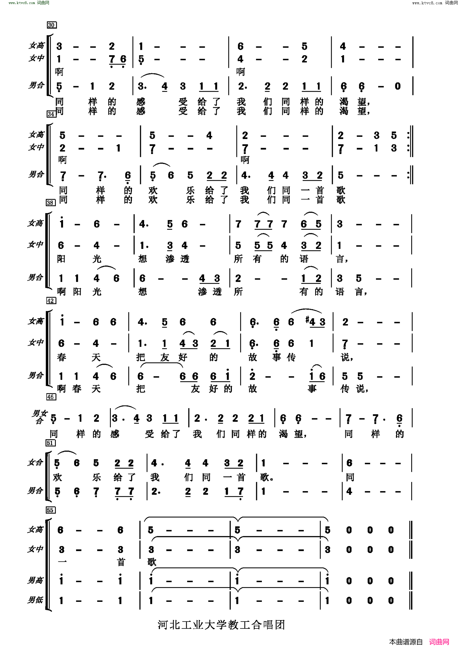 同一首歌河北工业大学教工合唱团简谱-河北工业大学教工合唱团演唱-陈哲、迎节/孟卫东词曲1