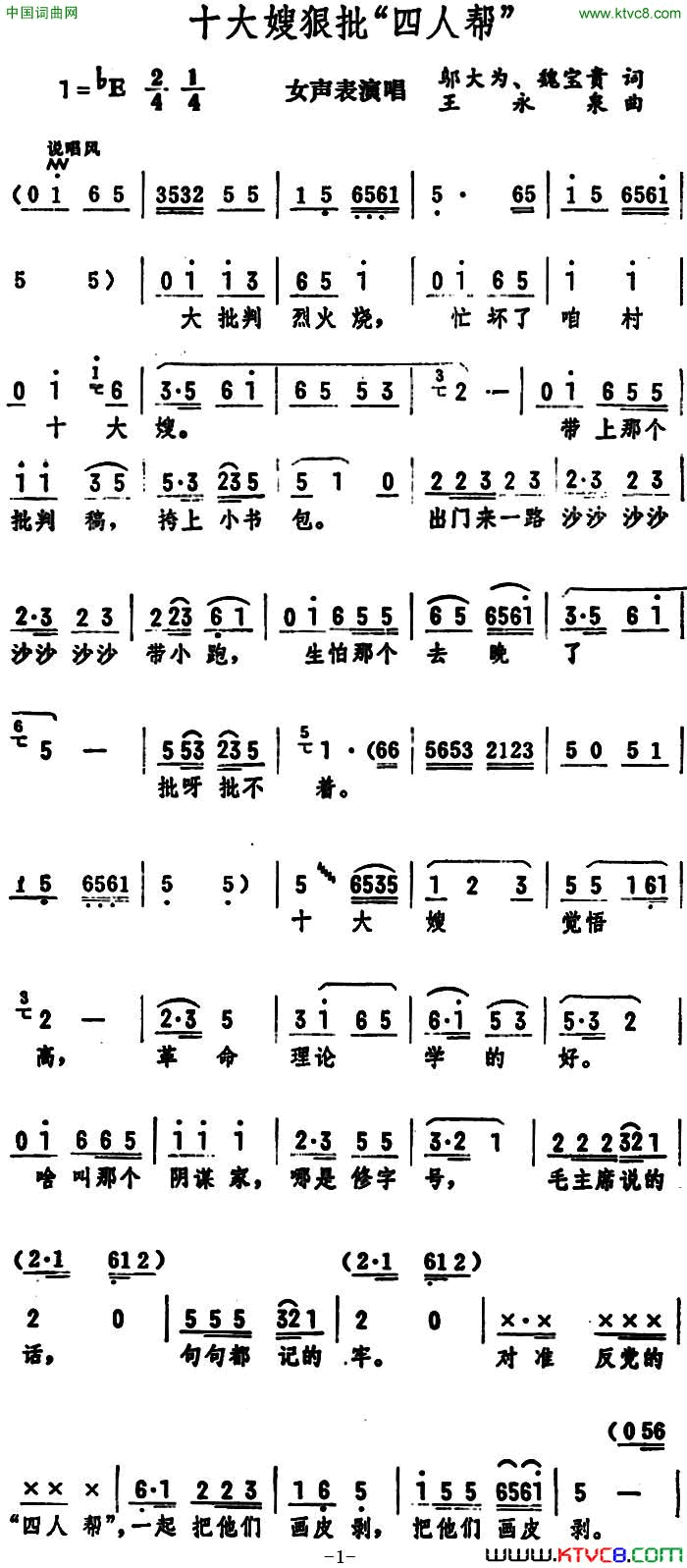 十大嫂狠批“四人帮”女声表演唱简谱1