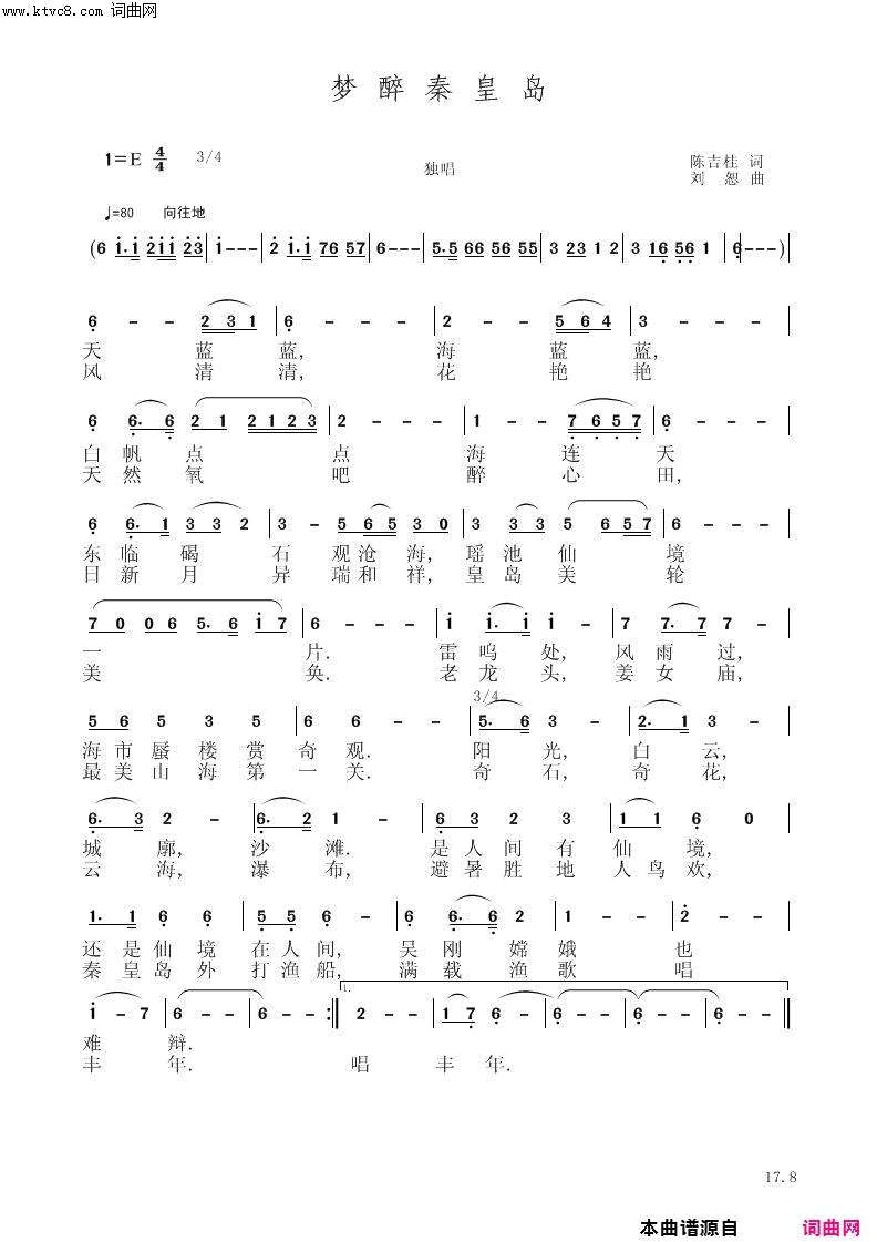 梦醉秦室岛简谱1