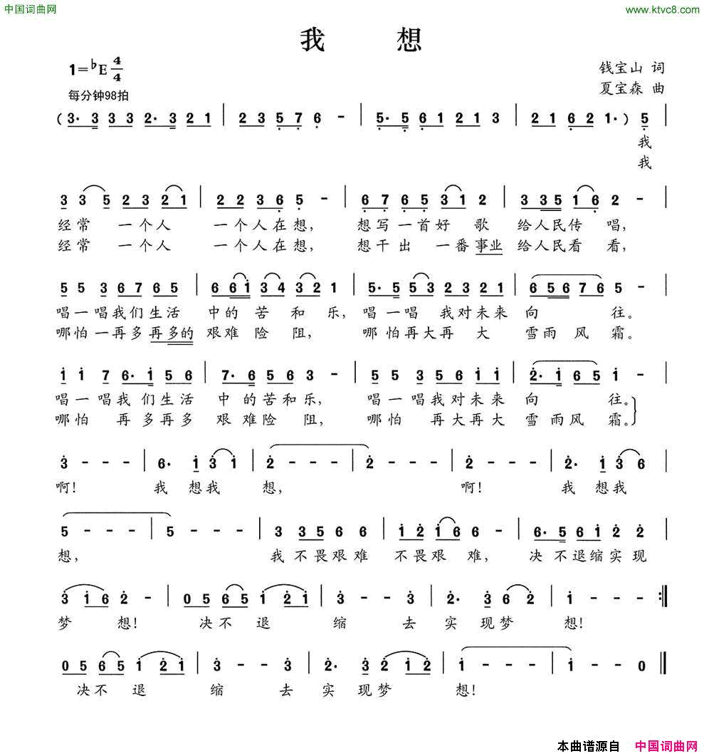 我想钱宝山词夏宝森曲我想钱宝山词 夏宝森曲简谱1