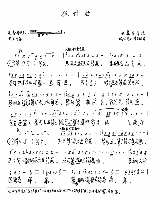 孤竹君简谱1