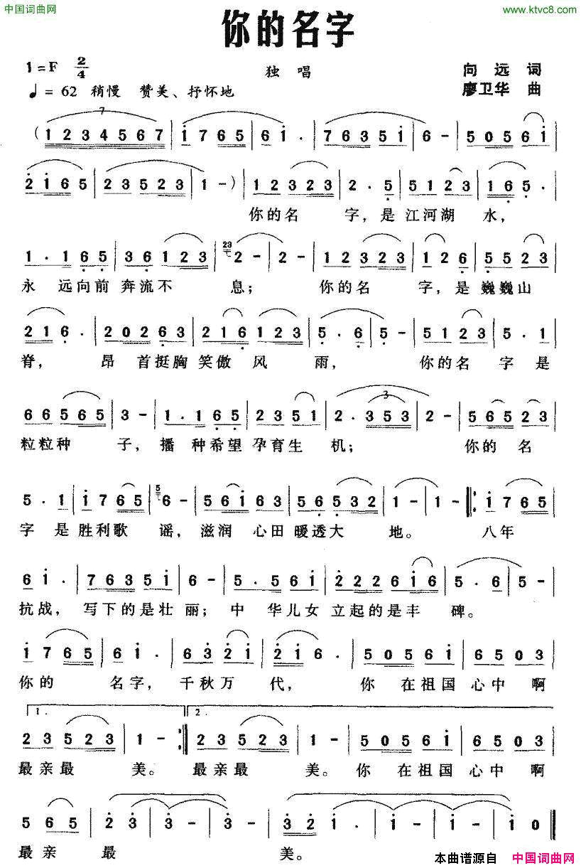 你的名字向远词廖卫华曲你的名字向远词 廖卫华曲简谱1