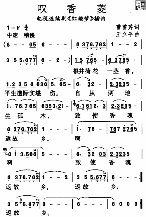 红楼梦曲集简谱1