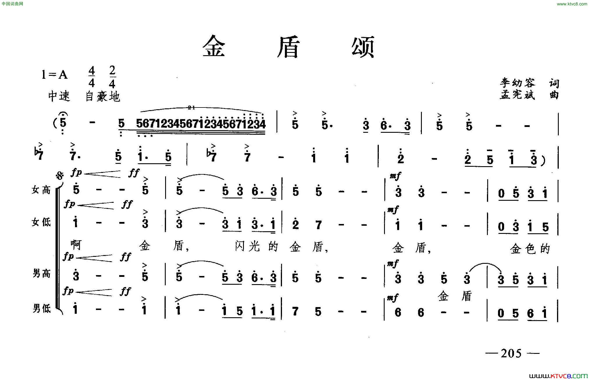 金盾颂合唱简谱1