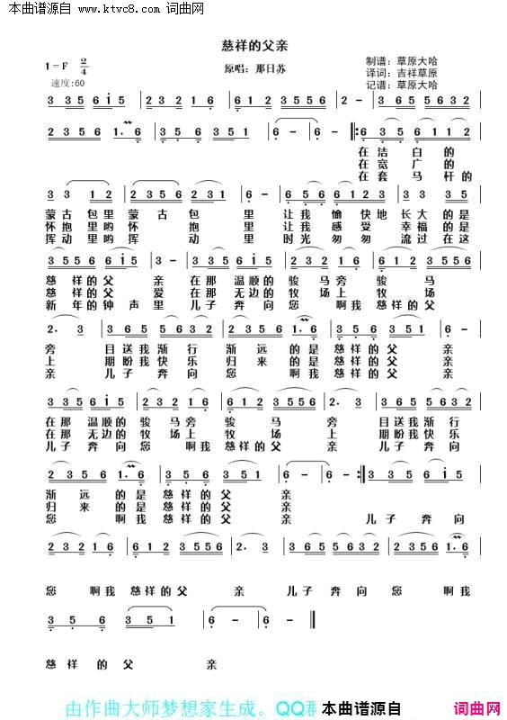 慈祥的父亲极度深情简谱-那日苏演唱1