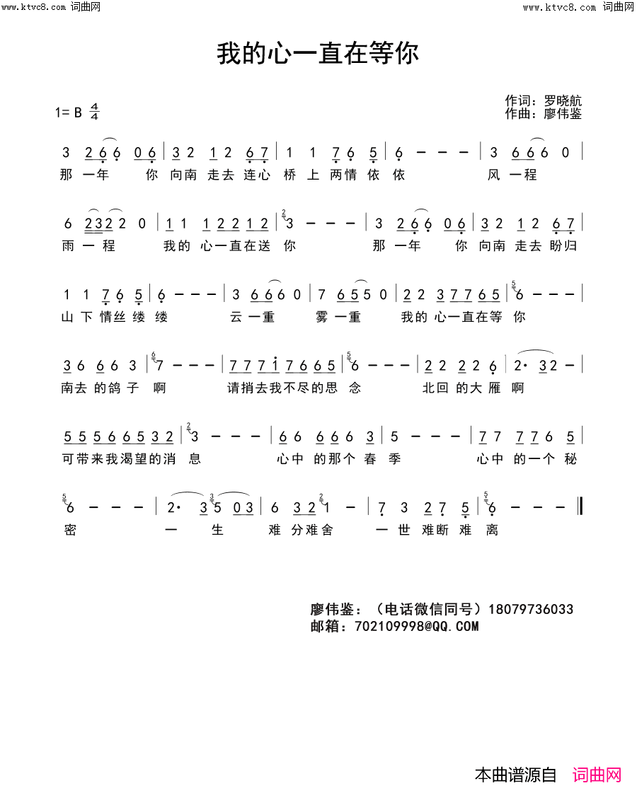 我的心一直在等你简谱1