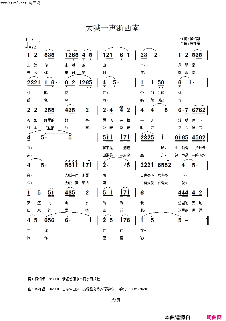 大喊一声浙西南简谱1