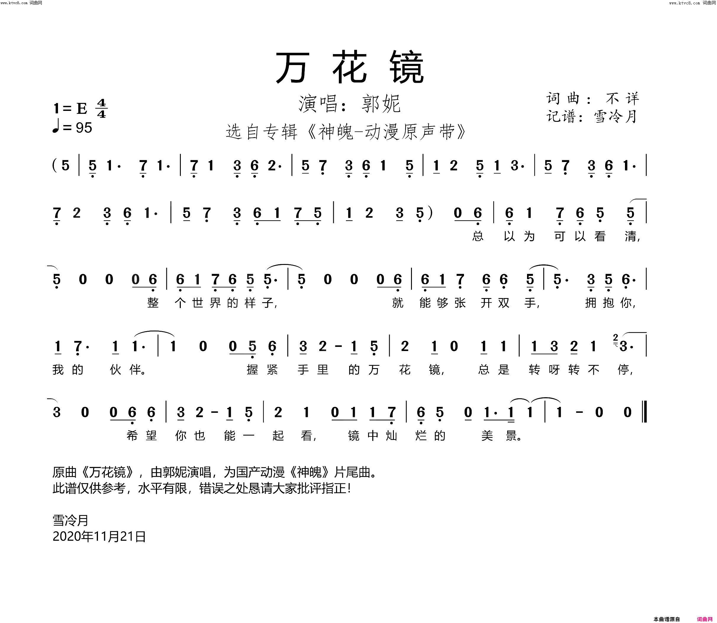 万花镜国产动漫《神魄》片尾曲简谱-郭妮演唱1