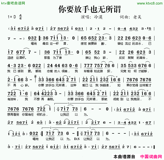 你要放手也无所谓简谱-冷漠演唱-老吴/老吴词曲1