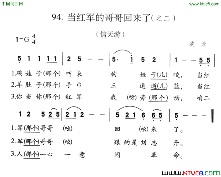 当红军的哥哥回来了之二简谱1