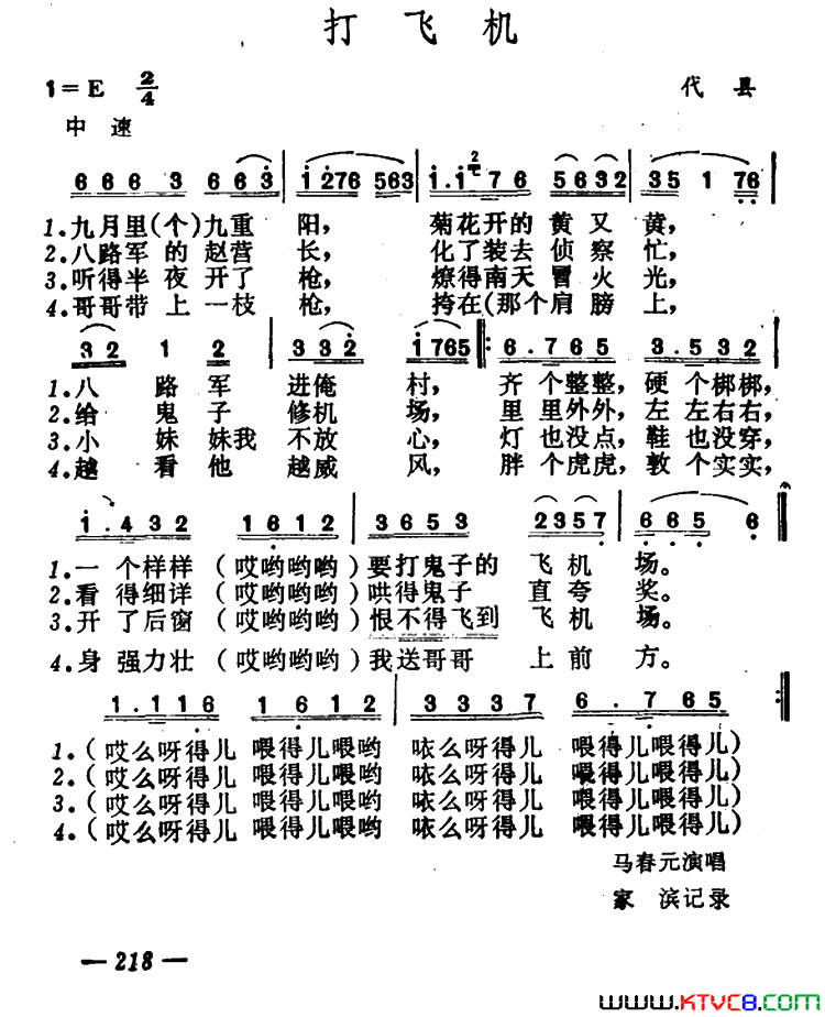 打飞机简谱1