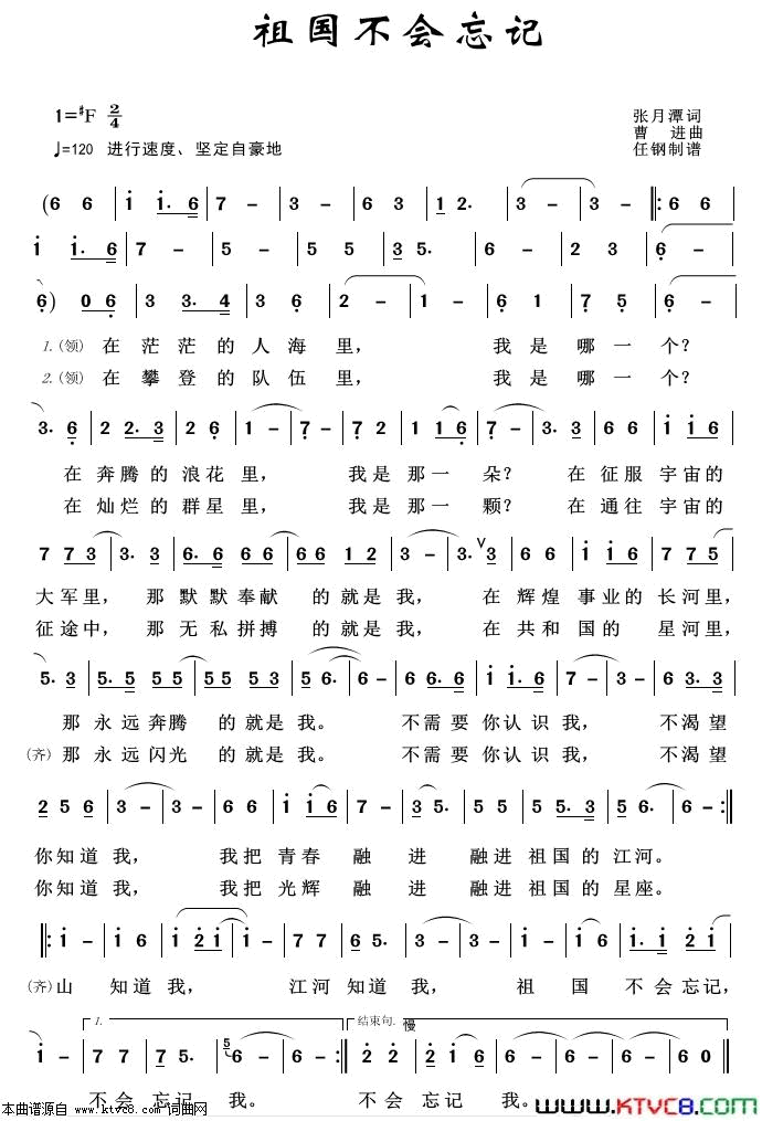 祖国不会忘记军旅歌曲100首简谱1