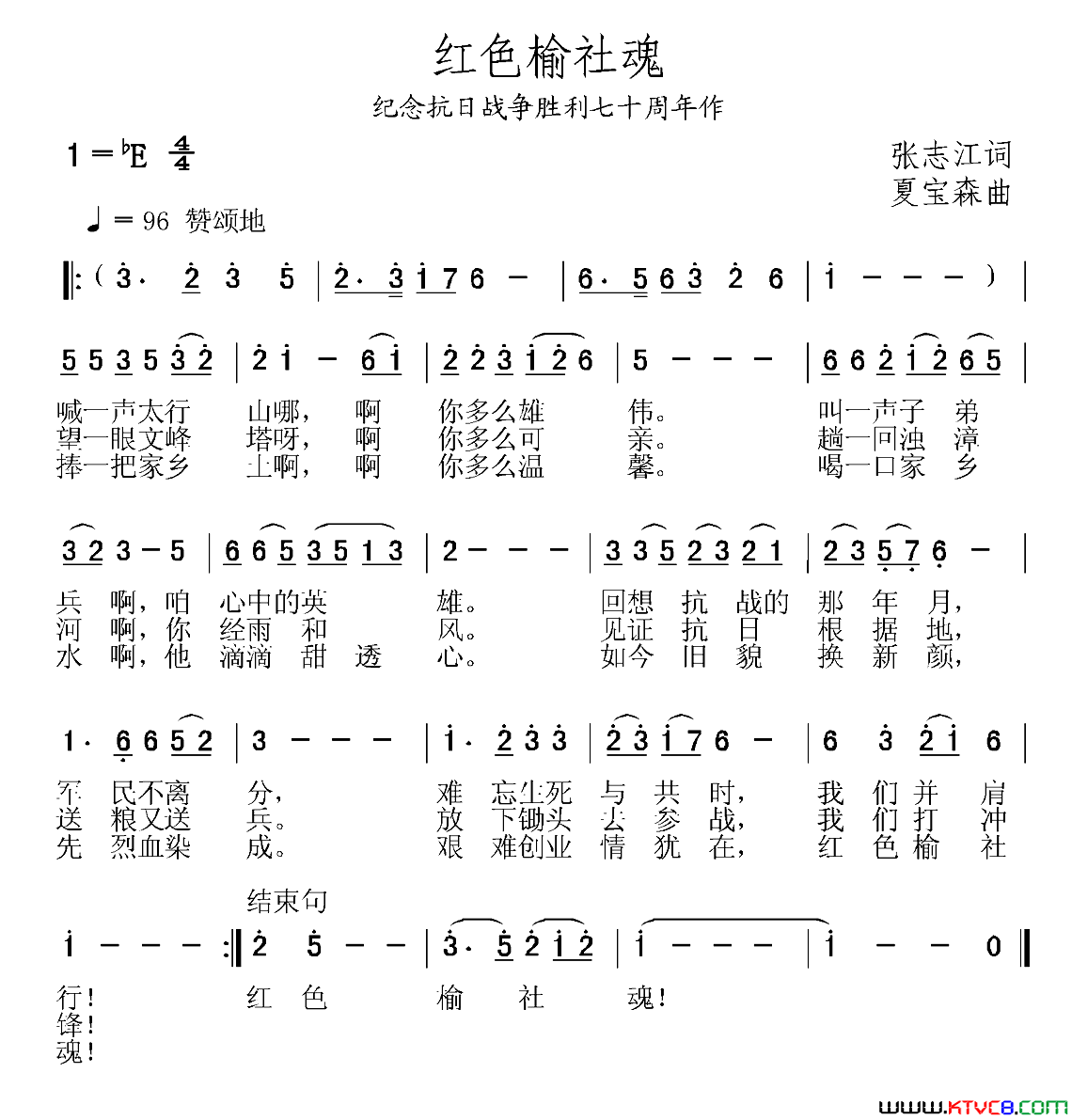 红色榆社魂纪念抗日战争胜利七十周年作简谱1