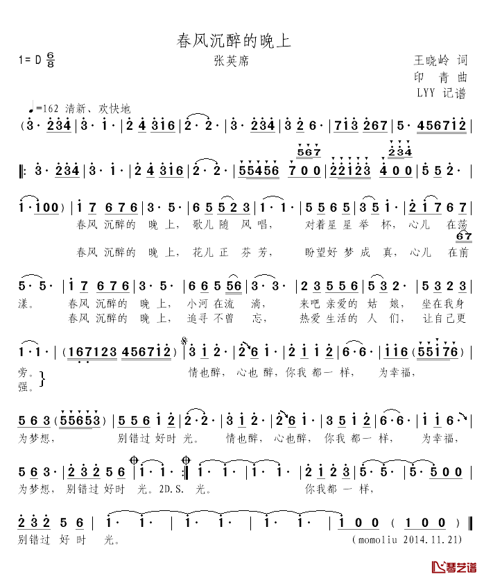 春风沉醉的晚上简谱-张英席演唱1
