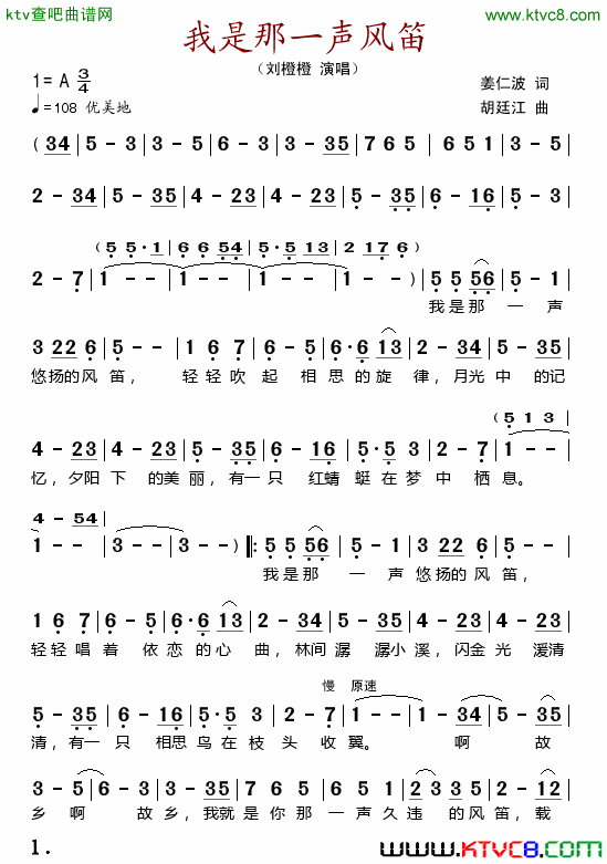 我是那一声风笛简谱-刘橙橙演唱-姜仁波/胡廷江词曲1
