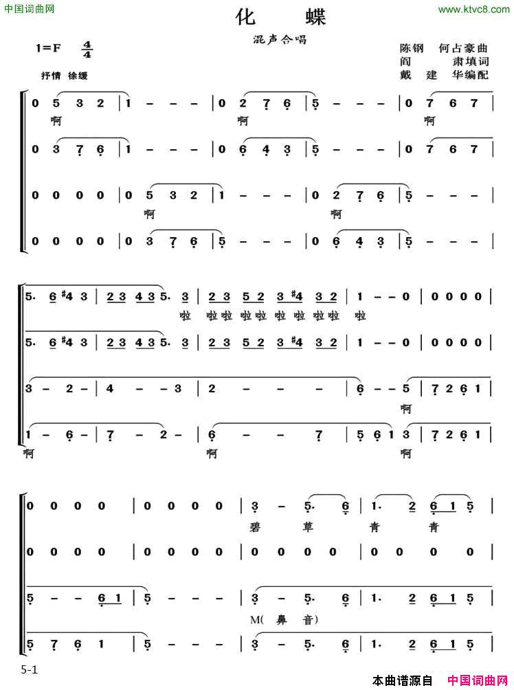 化蝶戴建华编合唱版简谱1