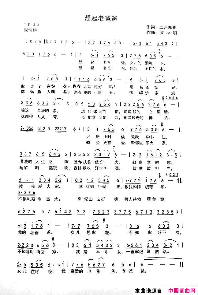 想起老爸爸简谱-二月寒梅演唱-二月寒梅/罗小明词曲1